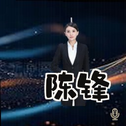 陈锋