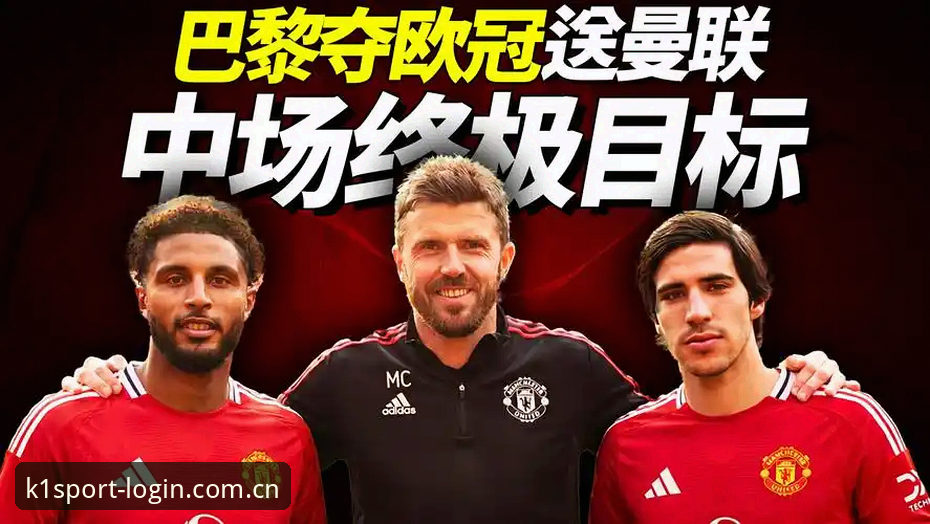 k1体育安全吗手机版 为什么曼联有信心同时拿下托纳利和埃德松?这波中场补强能成吗?